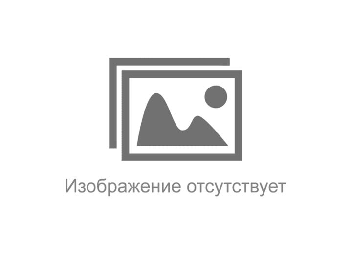Нет изображения